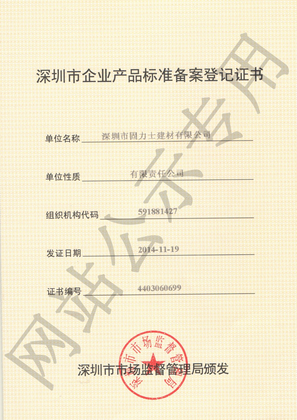 洋县企业产品标准登记证书